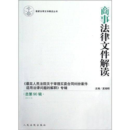商事法律文件解读
