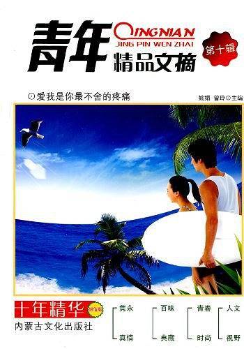 奏响属于自己的乐章-青年精品文摘-第六辑