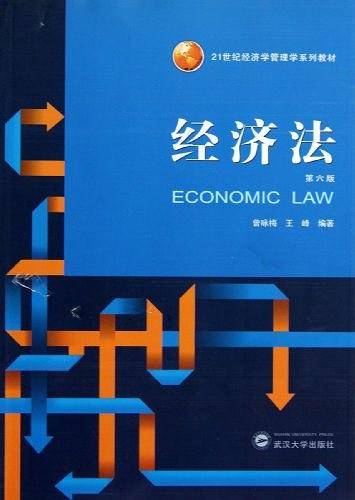 经济法