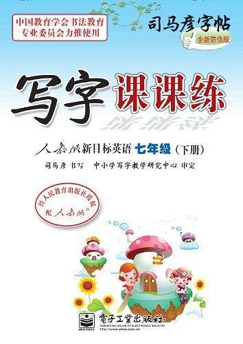 七年级人教版新目标英语：写字课课练