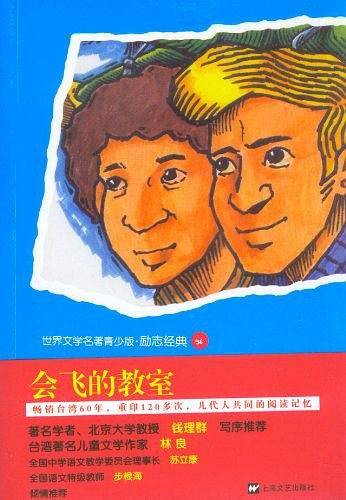 青少版世界名著
