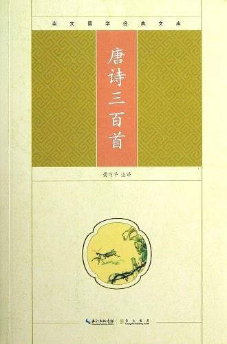 唐诗三百首