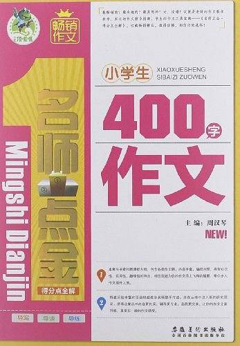 小学生400字作文
