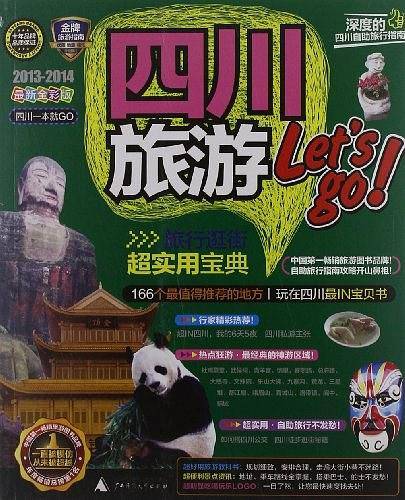 四川一本就GO