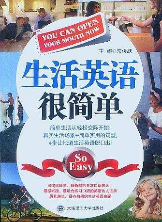 生活英语真的很简单