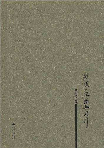 阅读.与经典同行