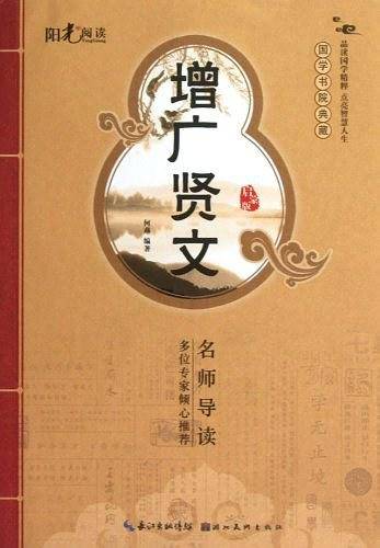 增广贤文-启蒙版