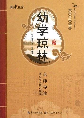 幼学琼林-启蒙版