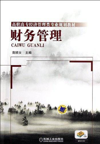 财务管理