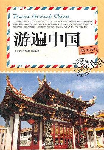 游遍中国