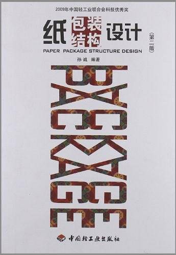 纸包装结构设计