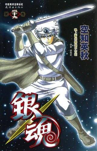 《银魂》卷29
