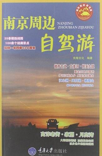 南京周边自驾游