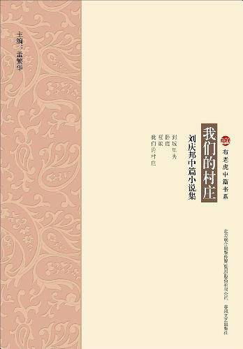 我们的村庄