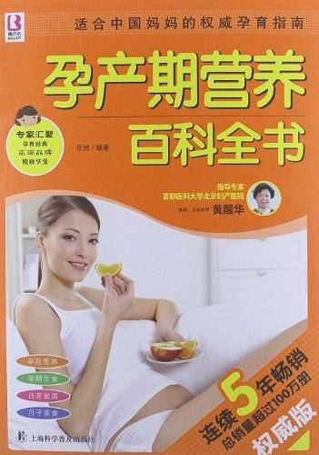 孕产期营养百科全书