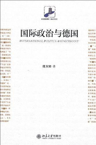 国际政治与德国