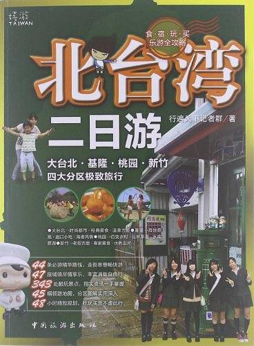 北台湾二日游