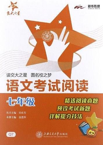 语文考试阅读