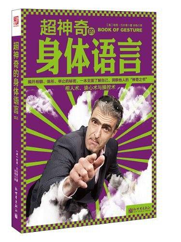 超神奇的身体语言