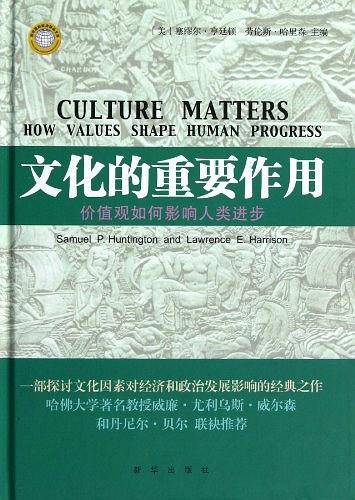 文化的重要作用：价值观如何影响人类进步