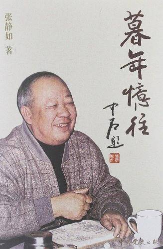 暮年忆往
