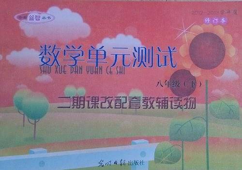 <上海教辅>数学单元测试（上海教辅）