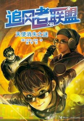追风者联盟