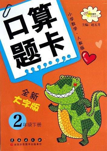 口算题卡