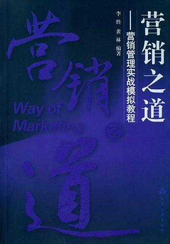 营销之道