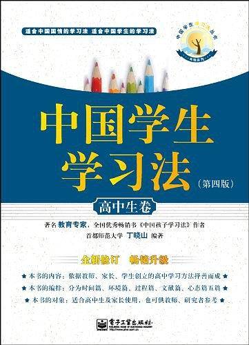 中国学生学习法
