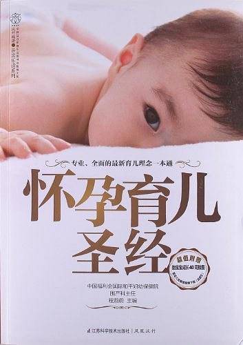 怀孕育儿圣经
