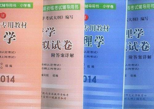 小学卷-教师资格考试辅导用书（两分册）