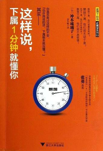 这样说，下属1分钟就懂你！