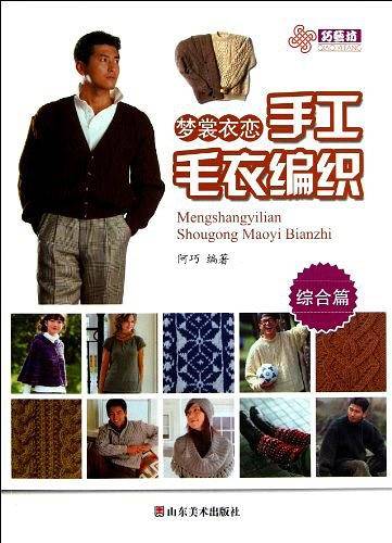 梦裳衣恋手工毛衣编织