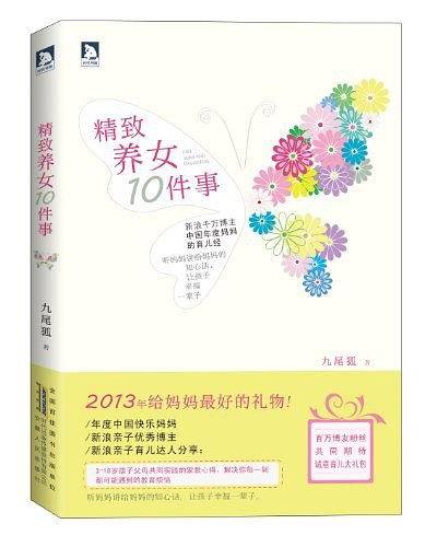 精致养女10件事