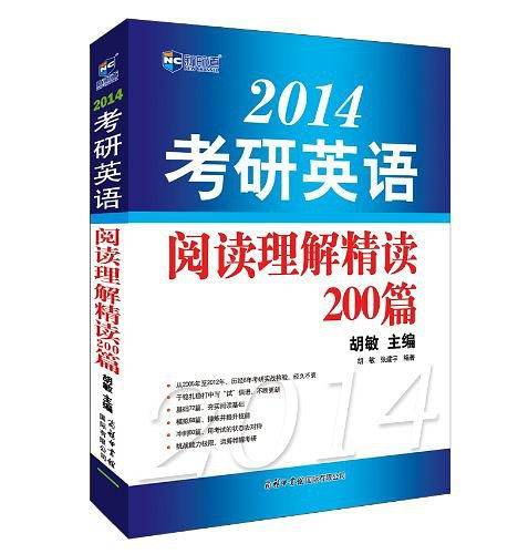 《2015考研英语阅读理解精读200篇》新航道英语学习丛书