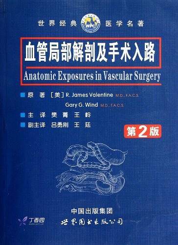 血管局部解剖及手术入路