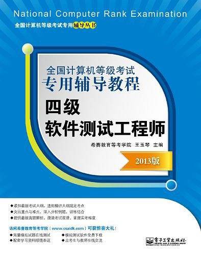全国计算机等级考试专用辅导教程