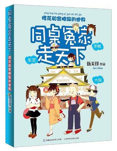 同桌冤家走天下