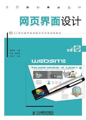 网页界面设计