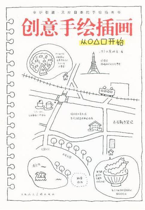 创意手绘插画