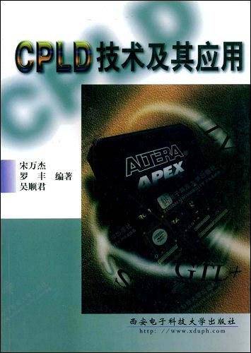 CPLD技术及其应用