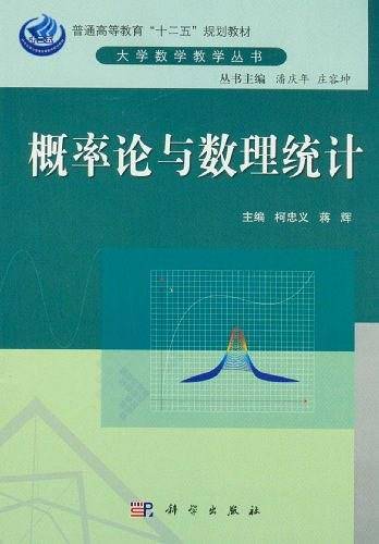 概率论与数理统计