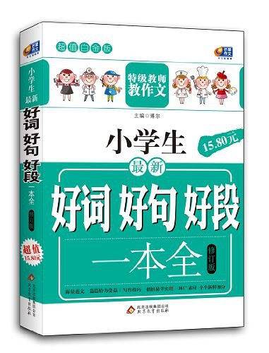 芒果作文・超值白金版