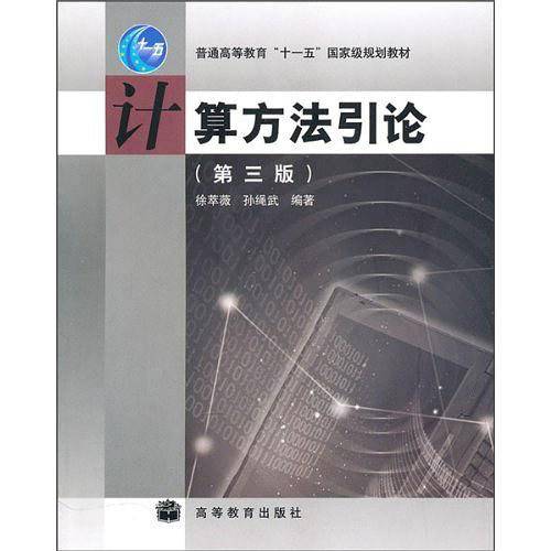计算方法引论
