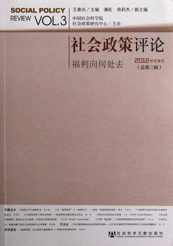 社会政策评论