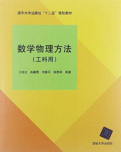 数学物理方法