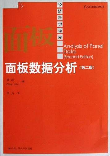 面板数据分析