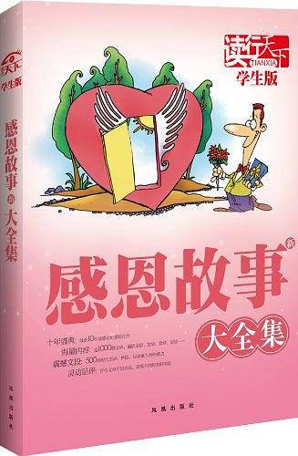 感恩新故事大全集