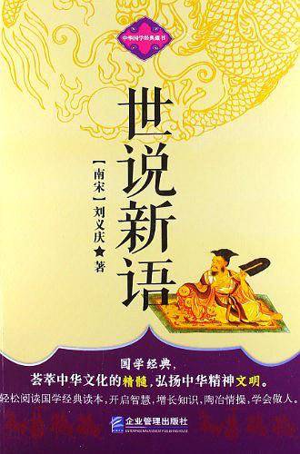 世说新语